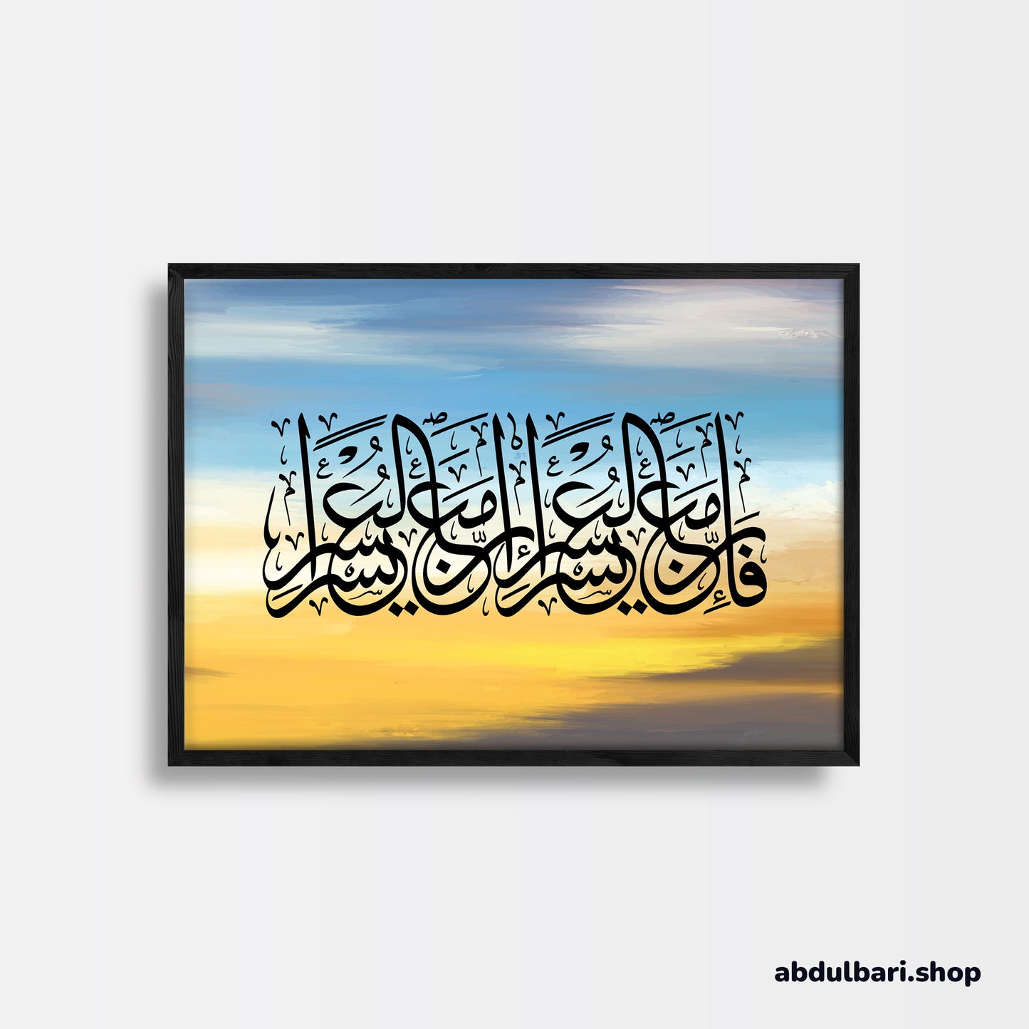 With Hardship Comes Ease | Calligraphy Art Print