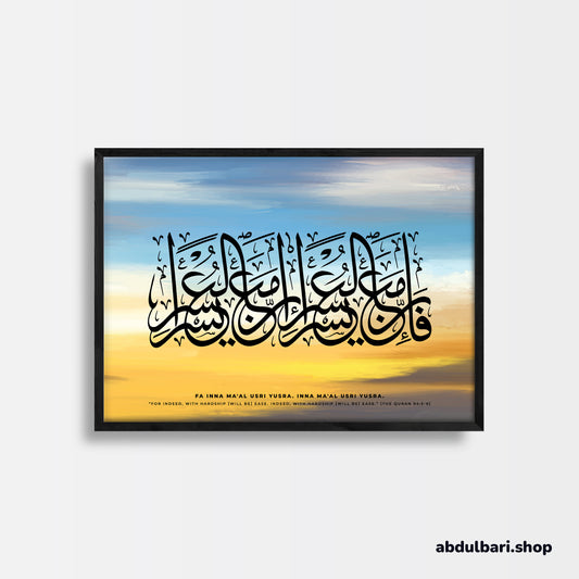 With Hardship Comes Ease | Calligraphy Art Print