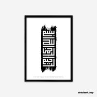 Bismillah Ir-Rahmaan Ir-Raheem Square Kufic | Calligraphy Art Print