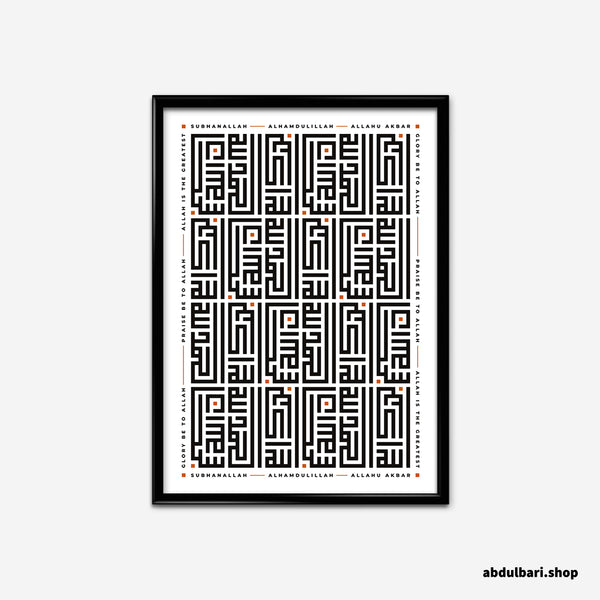 Subhanallah Alhamdulillah Allahu Akbar Square Kufic | Calligraphy Art Print