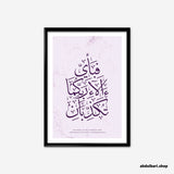 So Which Of The Favors Of Your Lord Would You Deny | Calligraphy Art Print