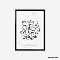 My Lord I am Indeed In Need Of Any Good You May Send Down To Me | Calligraphy Art Print