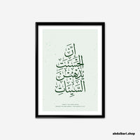 Good Deeds Remove The Bad Deeds | Calligraphy Art Print