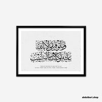 My Success Is Only By Allah | Calligraphy Art Print