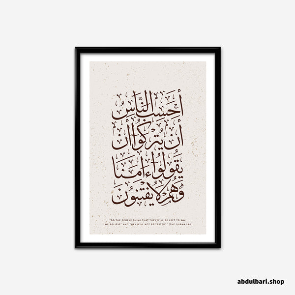 The Believers Are Tested | Calligraphy Art Print