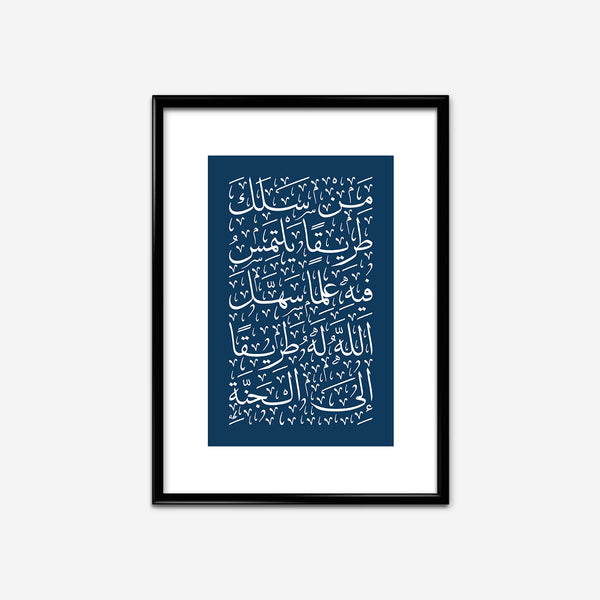 Pursuit of Knowledge | Calligraphy Art Print
