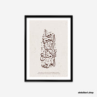 Reality Of This Dunya | Calligraphy Art Print