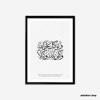And Put Thy Trust In Allah | Calligraphy Art Print