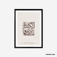 Allah Does Not Burden Any Soul Greater Than It Can Bear | Calligraphy Art Print