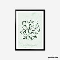My Lord I am Indeed In Need Of Any Good You May Send Down To Me | Calligraphy Art Print