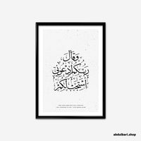 Call Upon Me; I Will Respond To You | Calligraphy Art Print