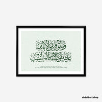 My Success Is Only By Allah | Calligraphy Art Print
