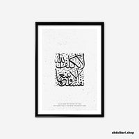 Allah Does Not Burden Any Soul Greater Than It Can Bear | Calligraphy Art Print