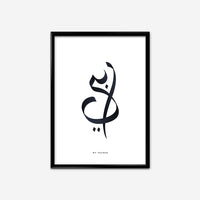 My Mother & My Father | Calligraphy Art Prints
