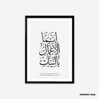 Actions Are Judged By Intentions | Calligraphy Art Print