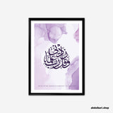 Rabbi Zidni Ilma | Calligraphy Art Print