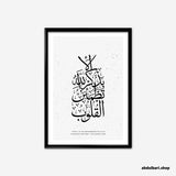 Remembrance Of Allah | Calligraphy Art Print