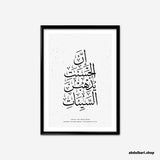 Good Deeds Remove The Bad Deeds | Calligraphy Art Print