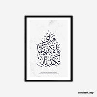 So Which Of The Favors Of Your Lord Would You Deny | Calligraphy Art Print