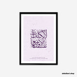 Allah Does Not Burden Any Soul Greater Than It Can Bear | Calligraphy Art Print